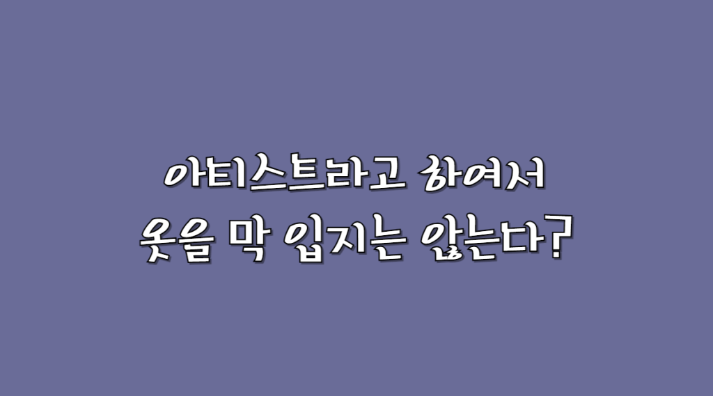 아티스트