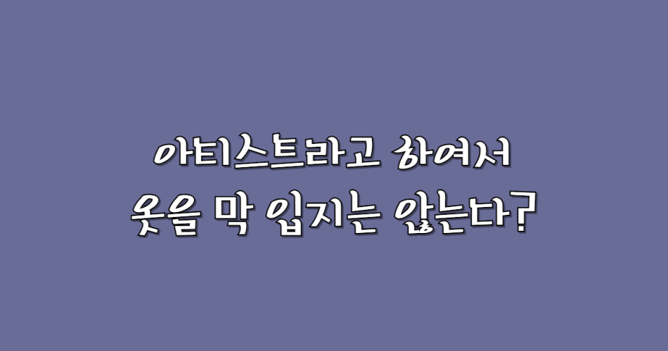 아티스트