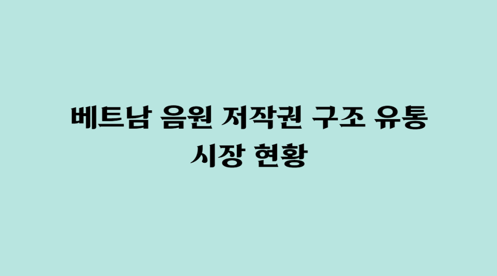 베트남