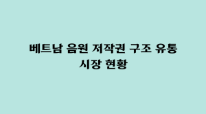 베트남