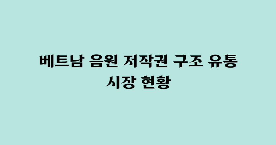 베트남